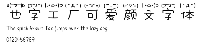 也字工厂可爱颜文字体.ttf