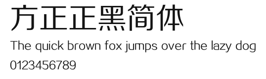 方正正黑简体 Preview