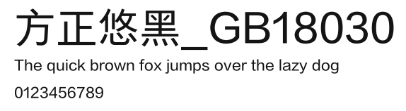 方正悠黑_GB18030 Preview