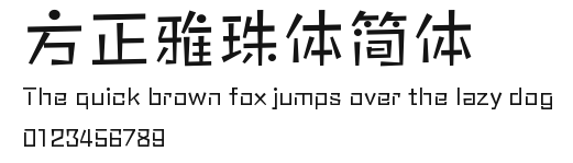 方正雅珠体简体 Preview
