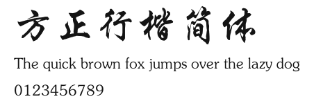 方正行楷简体 Preview