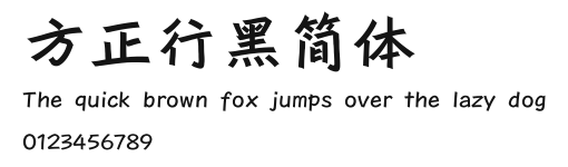 方正行黑简体 Preview