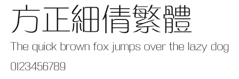 方正细倩繁体 Preview