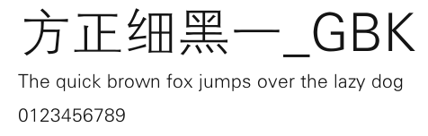 方正细黑一_GBK Preview