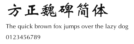 方正魏碑简体 Preview