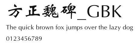 方正魏碑_GBK Preview