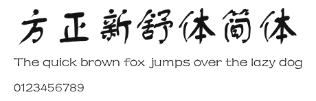 方正新舒体简体 Preview