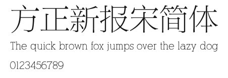 方正新报宋简体 Preview
