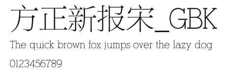 方正新报宋_GBK Preview