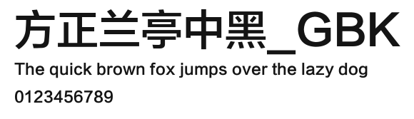 方正兰亭中黑_GBK Preview