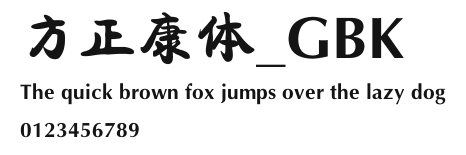 方正康体_GBK Preview
