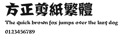 方正剪纸繁体 Preview