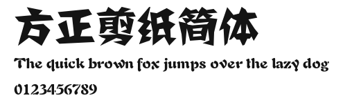 方正剪纸简体 Preview