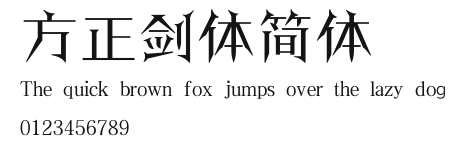 方正剑体简体 Preview