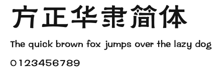 方正华隶简体 Preview