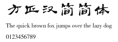 方正汉简简体 Preview