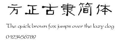 方正古隶简体 Preview