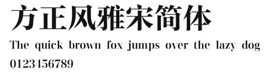 方正风雅宋简体 Preview