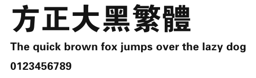 方正大黑繁体 Preview