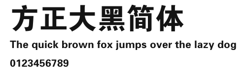 方正大黑简体 Preview