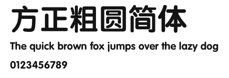 方正粗圆简体 Preview
