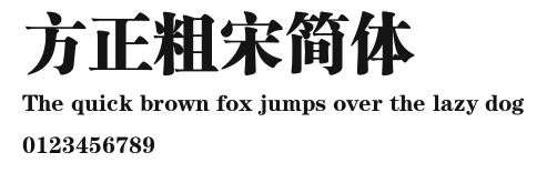 方正粗宋简体 Preview