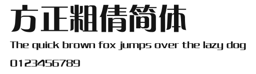 方正粗倩简体 Preview