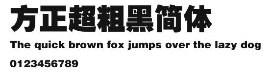 方正超粗黑简体 Preview