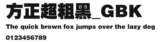 方正超粗黑_GBK Preview