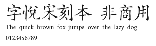 字悦宋刻本(非商用) Preview
