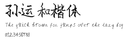 孙运和楷体 Preview