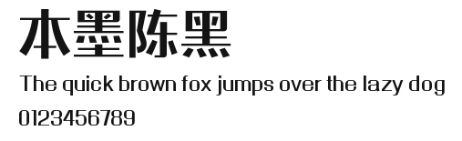 本墨陈黑 Preview