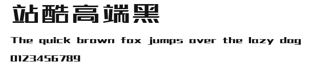 站酷高端黑 Preview