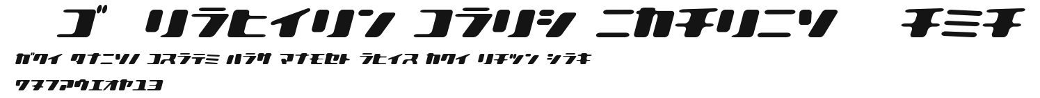 LBIlovely bold italic Kana Preview
