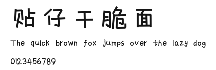 贴仔干脆面 Preview