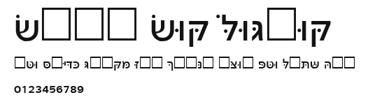 Noam New Hebrew Preview