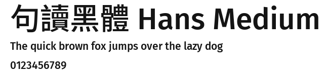 句讀黑體 Hans Medium Preview