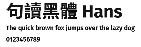 句讀黑體 Hans Preview