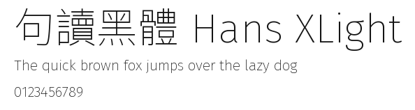 句讀黑體 Hans XLight Preview