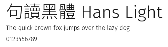 句讀黑體 Hans Light Preview