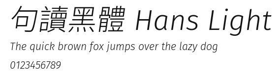 句讀黑體 Hans Light Preview