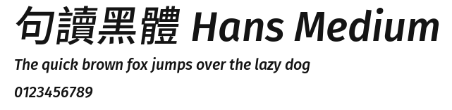 句讀黑體 Hans Medium Preview