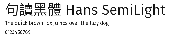 句讀黑體 Hans SemiLight Preview