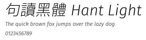 句讀黑體 Hant Light Preview