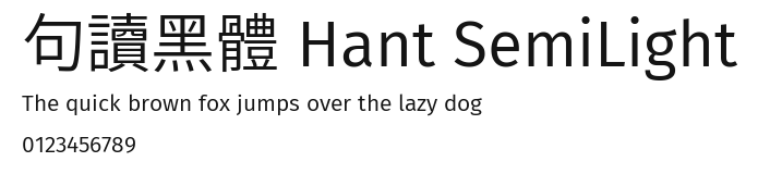 句讀黑體 Hant SemiLight Preview