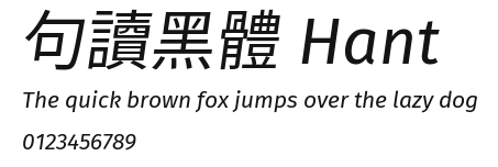 句讀黑體 Hant Preview