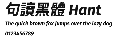 句讀黑體 Hant Preview