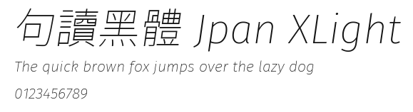 句讀黑體 Jpan XLight Preview