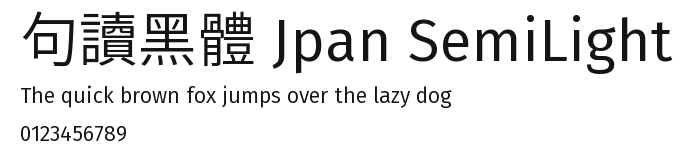 句讀黑體 Jpan SemiLight Preview