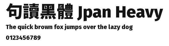 句讀黑體 Jpan Heavy Preview